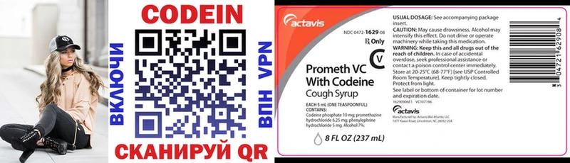 Codein напиток Lean (лин) Полтавская